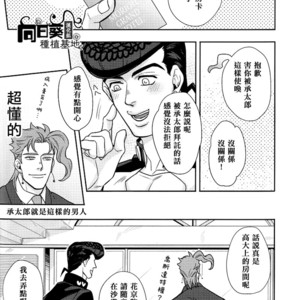 [Kunifusa] Shotaro-san no koibito o mukae ni ikussu – JoJo dj [cn] – Gay Comics image 012.jpg