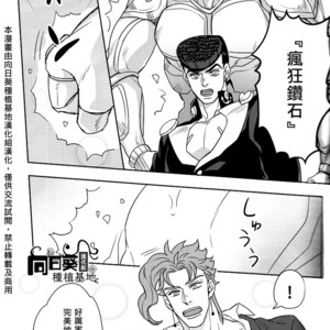 [Kunifusa] Shotaro-san no koibito o mukae ni ikussu – JoJo dj [cn] – Gay Comics image 015.jpg