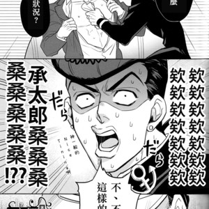 [Kunifusa] Shotaro-san no koibito o mukae ni ikussu – JoJo dj [cn] – Gay Comics image 017.jpg