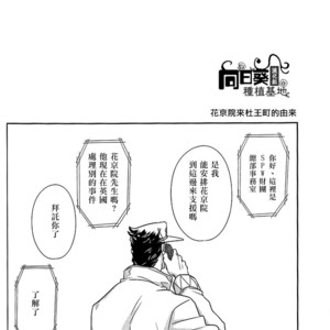 [Kunifusa] Shotaro-san no koibito o mukae ni ikussu – JoJo dj [cn] – Gay Comics image 020.jpg