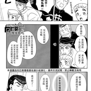 [Kunifusa] Shotaro-san no koibito o mukae ni ikussu – JoJo dj [cn] – Gay Comics image 027.jpg