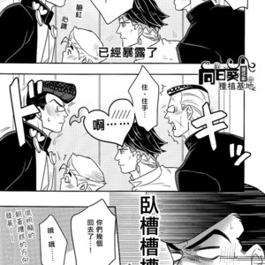 [Kunifusa] Shotaro-san no koibito o mukae ni ikussu – JoJo dj [cn] – Gay Comics image 028.jpg