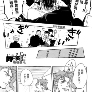 [Kunifusa] Shotaro-san no koibito o mukae ni ikussu – JoJo dj [cn] – Gay Comics image 030.jpg