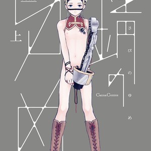 [KYUUMA Yoyoyo] Sabi no Yume (update c.9) [Eng] – Gay Comics image 002.jpg