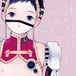 [KYUUMA Yoyoyo] Sabi no Yume (update c.9) [Eng] – Gay Comics image 174.jpg
