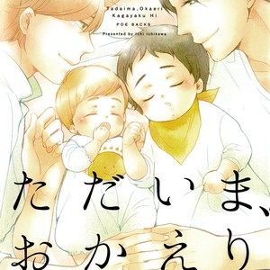 [Sora no gomibako (Various)] Kimi ni good night [kr] – Gay Comics image 002.jpg