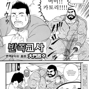 [Daimon Shuusaku] Hanbun Kyoushi [kr] – Gay Comics image 002.jpg