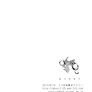 [TSUZUKI Saya] Kuroko no Basket dj – Natsu no Hate [Eng] – Gay Comics image 021.jpg