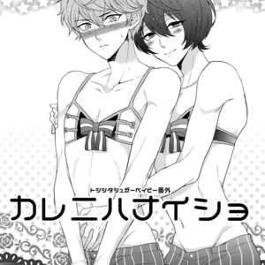 [Karaage of the Year (Karaage Muchio)] Senaizu to Totemo Yuka ina Naka Matachi – Ensemble Stars dj [JP] – Gay Comics image 056.jpg