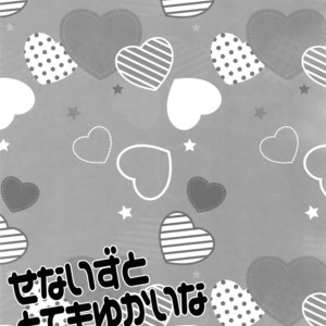 [Karaage of the Year (Karaage Muchio)] Senaizu to Totemo Yuka ina Naka Matachi – Ensemble Stars dj [JP] – Gay Comics image 118.jpg