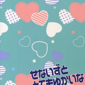 [Karaage of the Year (Karaage Muchio)] Senaizu to Totemo Yuka ina Naka Matachi – Ensemble Stars dj [JP] – Gay Comics image 122.jpg