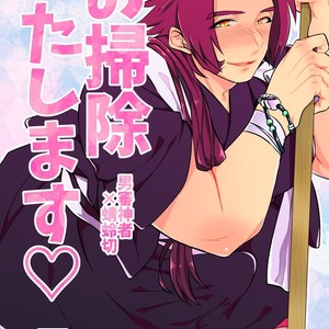 [Morutaya (Octotaco)] Osouji Itashimasu – Touken Ranbu dj [JP] – Gay Comics image 001.jpg