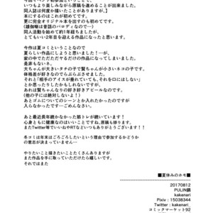 [PULIN Nabe (kakenari)] Natsuyasumi no Homo [Eng] – Gay Comics image 043.jpg