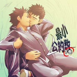 [Mentaiko] Saishou Kouyakusuu (Lowest Common Denominator) [kr] – Gay Comics image 029.jpg