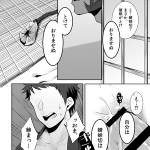 [Morutaya (Octotaco)] Saimin Gokko – Touken Ranbu dj [JP] – Gay Comics image 025.jpg