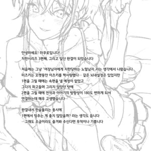 [Ash wing (Makuro)] Josou Kareshi x Ore!! Oshimai Motto Ippai Love Love Josou Sex [kr] – Gay Comics image 029.jpg