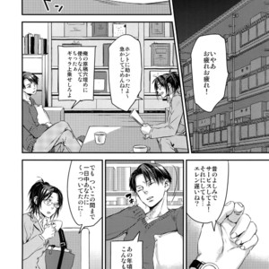 [ALT (tacky)] L×EZCS #02 -Rivaire Zetchoushuu 02 – Shingeki no Kyojin dj [JP] – Gay Comics image 076.jpg