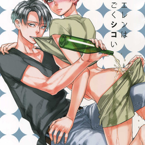 [ALT (tacky)] L×EZCS #02 -Rivaire Zetchoushuu 02 – Shingeki no Kyojin dj [JP] – Gay Comics image 118.jpg