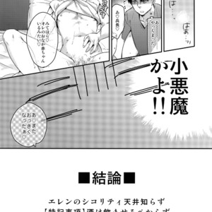 [ALT (tacky)] L×EZCS #02 -Rivaire Zetchoushuu 02 – Shingeki no Kyojin dj [JP] – Gay Comics image 139.jpg