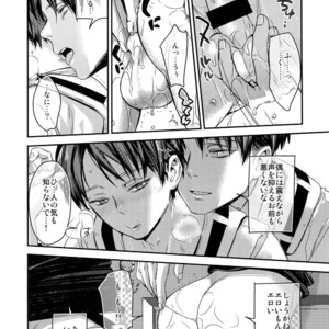 [ALT (tacky)] L×EZCS #02 -Rivaire Zetchoushuu 02 – Shingeki no Kyojin dj [JP] – Gay Comics image 166.jpg