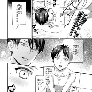 [ALT (tacky)] L×EZCS #02 -Rivaire Zetchoushuu 02 – Shingeki no Kyojin dj [JP] – Gay Comics image 185.jpg