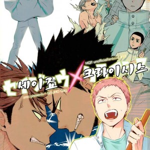 [Zmc] Seijho X Crisis – Haikyuu!! dj [kr] – Gay Comics image 001.jpg