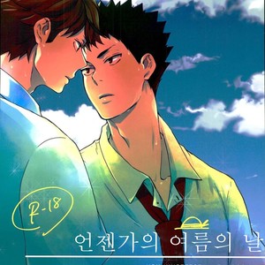 [ST (Stephany K Ko)] Itsuka no Natsu no Hi – Haikyuu!! dj [kr] – Gay Comics