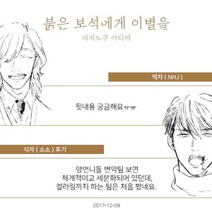 [MICHINOKU Atami] Red Beryl ni Sayonara (c.1-2) [kr] – Gay Comics image 082.jpg