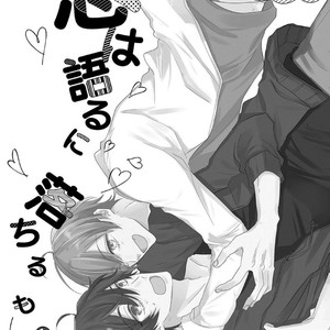 [Shinoda Nobara] Koi wa Kataru ni, Ochiru Mono [Eng] – Gay Comics image 003.jpg