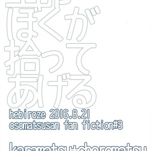 [hebiroze/ Yuko] Zenbu boku ga hirotte ageru – Osomatsu-san dj [JP] – Gay Comics image 019.jpg
