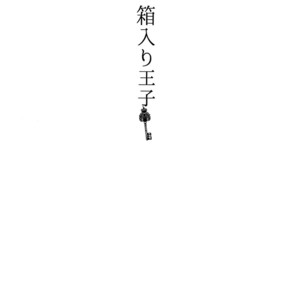 [HONEY QP (Inochi Wazuka)] Hakoiri Ouji – Fire Emblem Awakening dj [Eng] – Gay Comics image 001.jpg