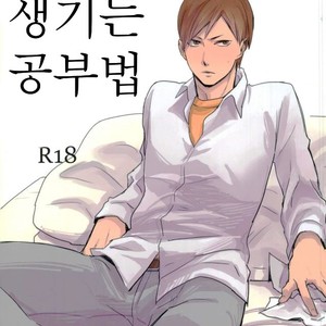[Monjin] Yaruki Ga Deru Benkyouhou – Haikyuu!! dj [kr] – Gay Comics