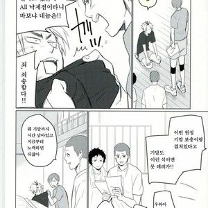 [Monjin] Yaruki Ga Deru Benkyouhou – Haikyuu!! dj [kr] – Gay Comics image 003.jpg