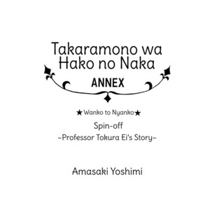 [AMASAKI Yoshimi] Takaramono wa Hako no Naka dj – Professor Tokura Ei’s Story [Eng] – Gay Comics image 003.jpg