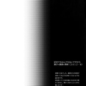 [Karaage Of The Year (Karaage Muchio)] AOKAN – Kuroko no Basuke dj [JP] – Gay Comics image 007.jpg