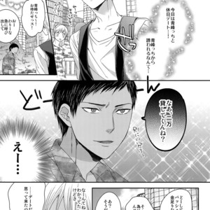 [Karaage Of The Year (Karaage Muchio)] AOKAN – Kuroko no Basuke dj [JP] – Gay Comics image 054.jpg