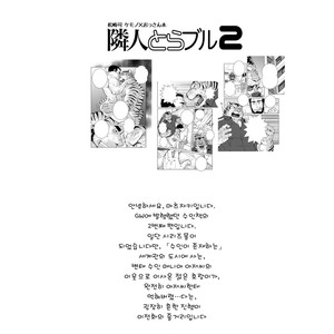[Masamune (Matsuzaki Tsukasa)] Rinjin Trouble 2 [kr] – Gay Comics image 003.jpg