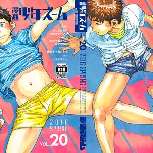 [Shounen Zoom (Shigeru)] Manga Shounen Zoom Vol. 20 [Eng] – Gay Comics image 053.jpg