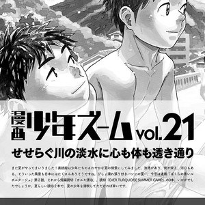 [Shounen Zoom (Shigeru)] Manga Shounen Zoom Vol. 21 [Eng] – Gay Comics image 065.jpg