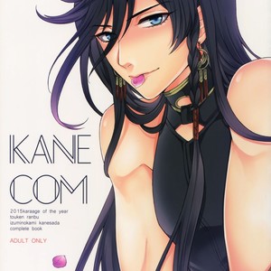 [Karaage Of The Year (Karaage Muchio)] KANECOM – Touken Ranbu dj [JP] – Gay Comics