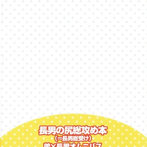 [NUM/ Nomta] Oniichan ga ketsu de daite yaru yo! – Osomatsu-san Dj [JP] – Gay Comics image 034.jpg