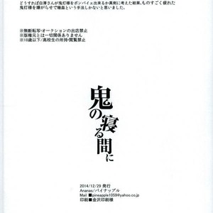 [pineapple] Oni no Nerumani – Hoozuki no Reitetsu dj [Kr] – Gay Comics image 026.jpg