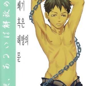 [Tsukumo Gou (JUKEBOX or BOX)] kusabi aruiha, kaihou no tobira [kr] – Gay Comics image 001.jpg