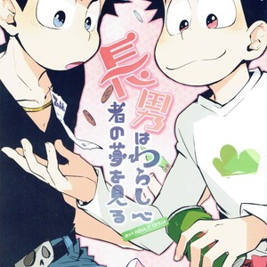 [Sorya anmarida/ Shikanosuke] Chounan wa warashibe chouja no yume wo miru – Osomatsu-san Dj [JP] – Gay Comics