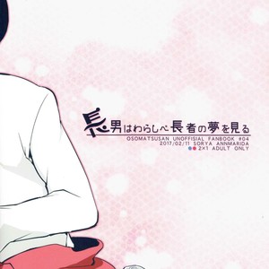 [Sorya anmarida/ Shikanosuke] Chounan wa warashibe chouja no yume wo miru – Osomatsu-san Dj [JP] – Gay Comics image 028.jpg