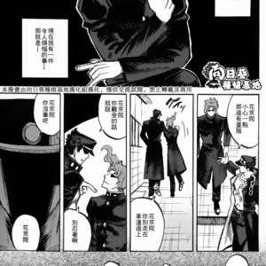 [mee (Hisaichi)] Kimi to nichijou – JoJo dj [CN] – Gay Comics image 001.jpg