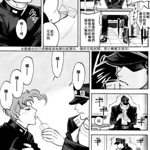 [mee (Hisaichi)] Kimi to nichijou – JoJo dj [CN] – Gay Comics image 013.jpg