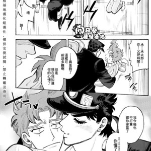 [mee (Hisaichi)] Kimi to nichijou – JoJo dj [CN] – Gay Comics image 033.jpg