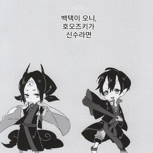 [kurosiba (kuruga)] Onisama Kochira – Hoozuki no Reitetsu dj [Kr] – Gay Comics image 003.jpg