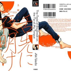 [Aki Ueda] Shitasaki ni Yoake no Aji [Eng] – Gay Comics image 003.jpg